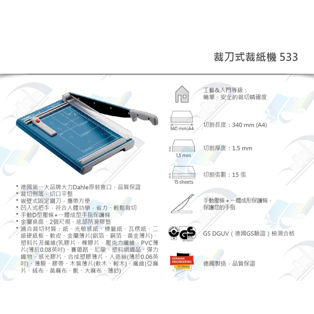 歐菲斯辦公設備 德國大力 DAHLE 533 A4專業裁刀式裁紙機/切紙刀 德國製 有壓條 圓刀 金屬底座堅固不晃-細節圖9