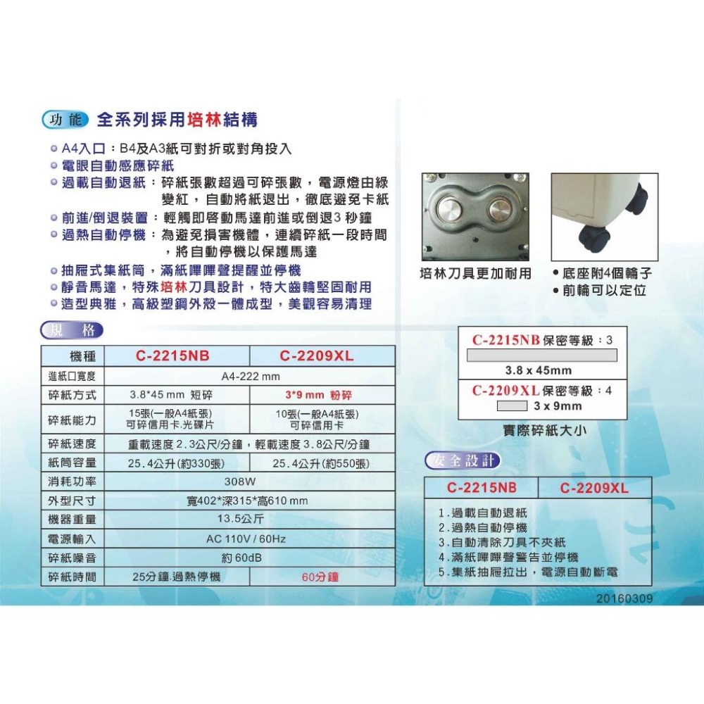 力田 C-2215N 15張/短碎 過載自動退紙 可碎光碟信用卡 靜音 大容量辦公室專業碎紙機-細節圖2
