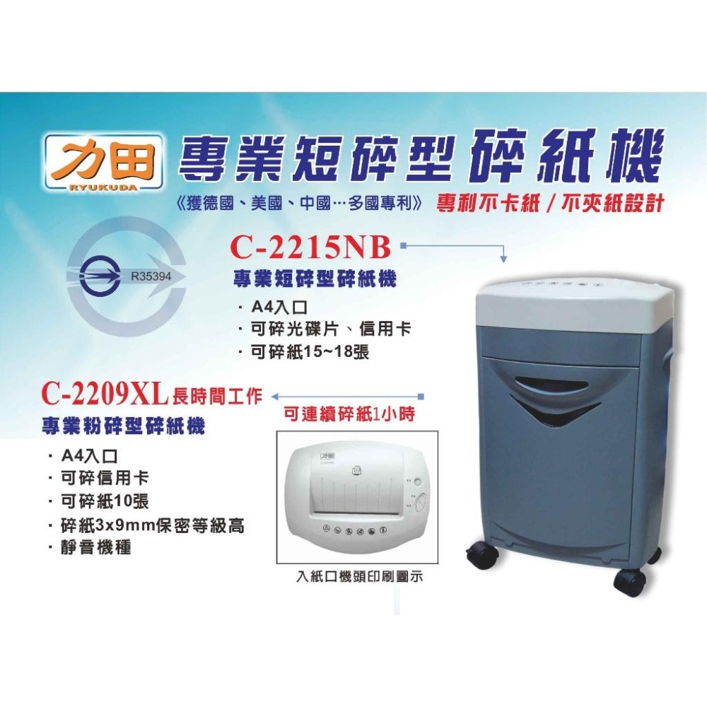 力田 C-2215N 15張/短碎 過載自動退紙 可碎光碟信用卡 靜音 大容量辦公室專業碎紙機-細節圖4