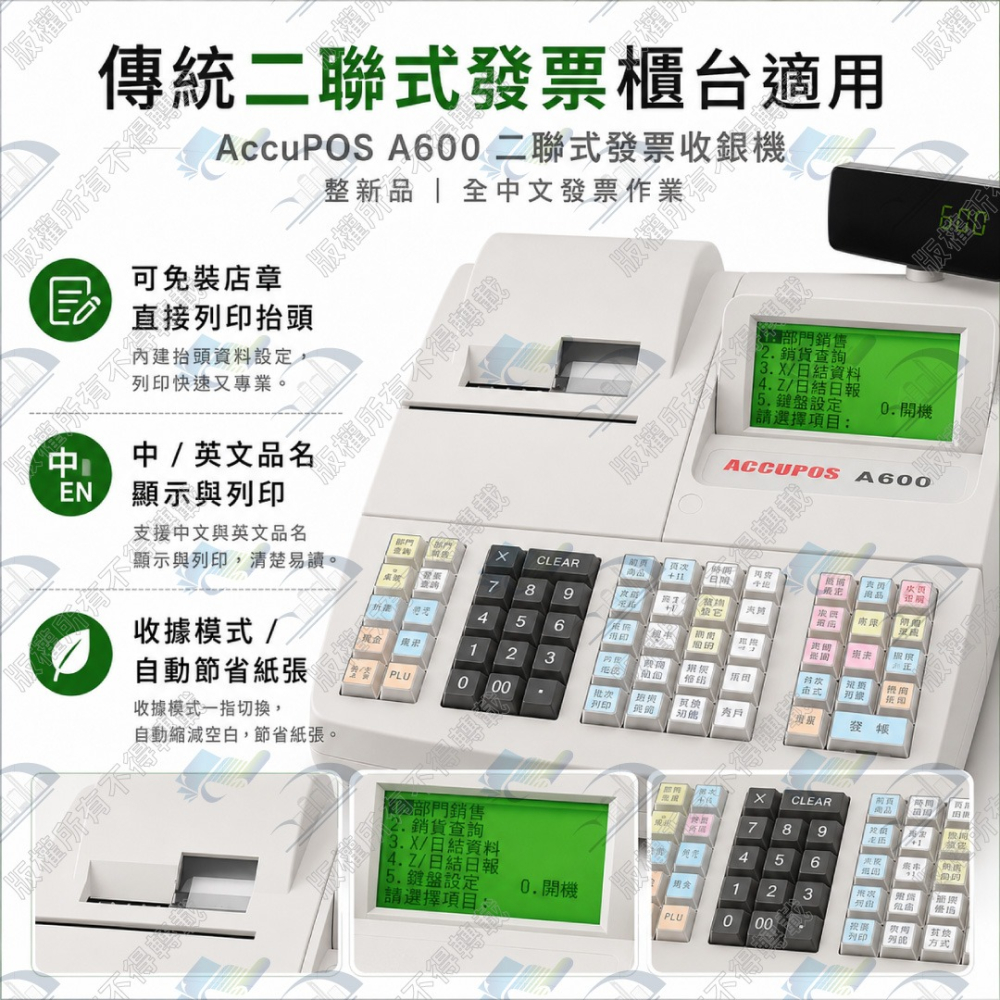 AccuPOS A600 二聯式發票收銀機 中古傳統收銀機 歐菲斯 台北弘昌-細節圖3