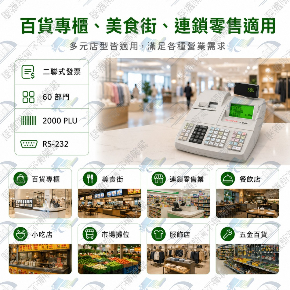 AccuPOS A600 二聯式發票收銀機 中古傳統收銀機 歐菲斯 台北弘昌-細節圖6