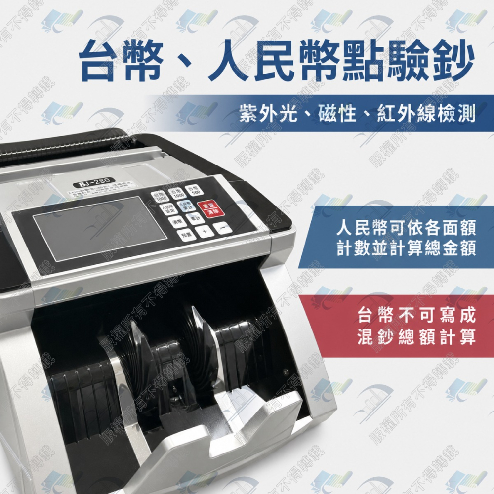 歐菲斯 Bojing BJ-280 液晶數位多功能點驗鈔機 可驗台幣、人民幣 台北弘昌-細節圖2