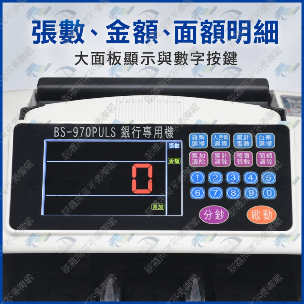 歐菲斯辦公設備 BS-970 銀行等級六國幣別專用點驗鈔機 可驗台幣、人民幣、美金、歐元、日圓、港幣含稅可開立發票-細節圖7