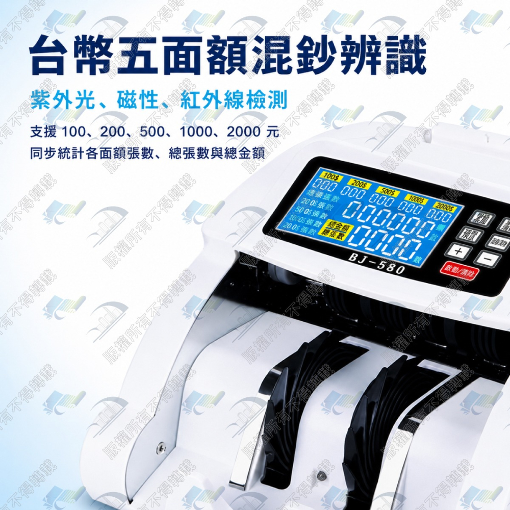 歐菲斯辦公設備 BoJing BJ-580 / BJ-580A 頂級混鈔點驗鈔機 可驗台幣含稅可開立發票-細節圖6
