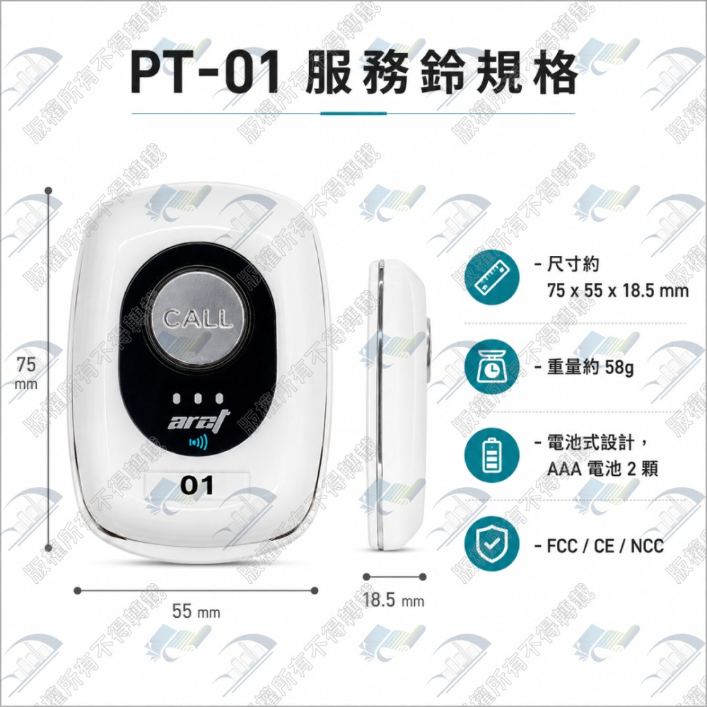 歐菲斯辦公設備 ARCT PT-01 無線服務鈴系統(1對5) 台灣製 適用餐廳、茶樓、KTV含稅可開立發票-細節圖5