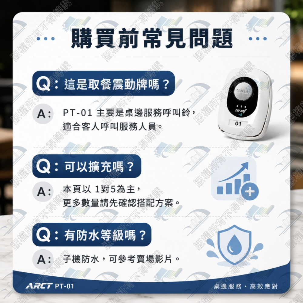 歐菲斯辦公設備 ARCT PT-01 無線服務鈴系統(1對5) 台灣製 適用餐廳、茶樓、KTV含稅可開立發票-細節圖7