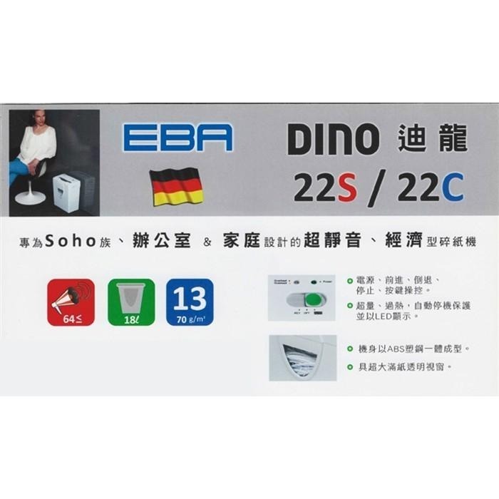 迪龍 DINO 22C 短碎式/碎段式超靜音電動碎紙機 10張18公升 可碎信用卡、光碟片含稅可開立發票-細節圖2
