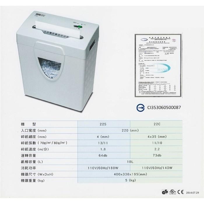 迪龍 DINO 22C 短碎式/碎段式超靜音電動碎紙機 10張18公升 可碎信用卡、光碟片含稅可開立發票-細節圖3