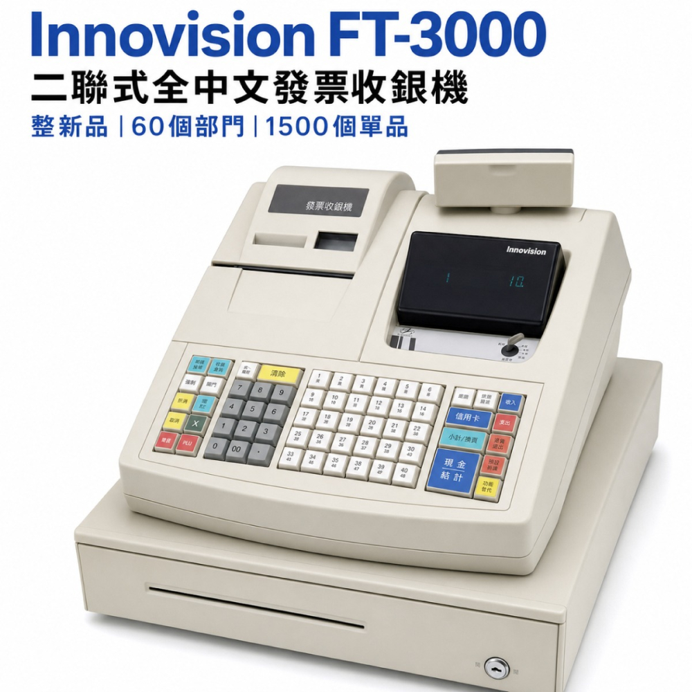Innovision 創群 二聯式全中文列印發票收銀機 FT-3000(中古機) 按鍵式 歐菲斯 弘昌數位科技-細節圖3