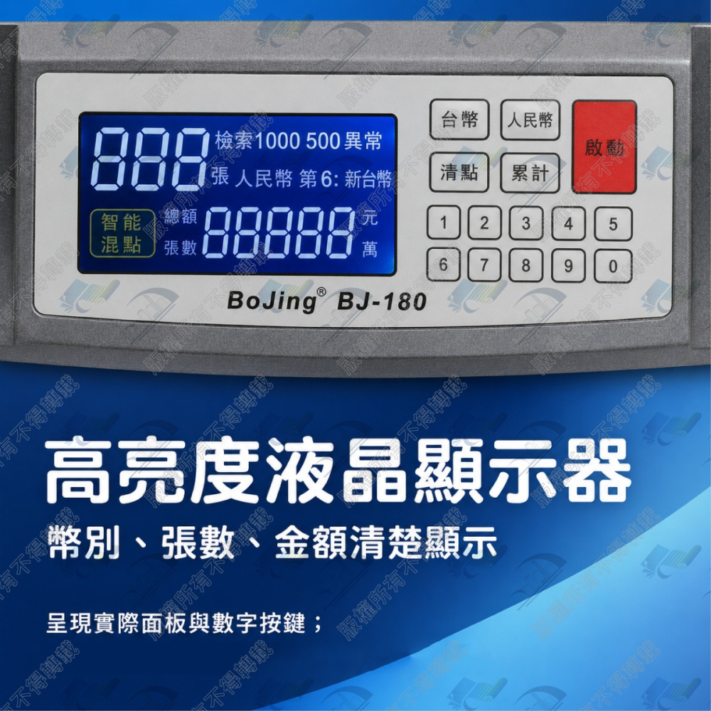 歐菲斯辦公設備 BoJing BJ-180 液晶數位充電式多功能點驗鈔機 可驗台幣、人民幣含稅可開立發票-細節圖3
