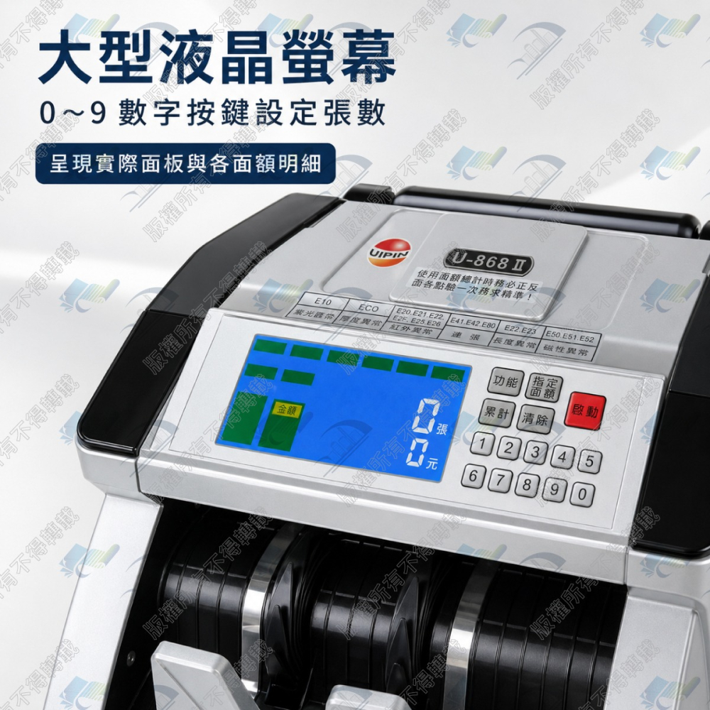 歐菲斯辦公設備 UIPIN U-868 II 多功能商務自動點驗鈔機 可驗台幣、人民幣 台北弘昌數位科技 中山實體店-細節圖2