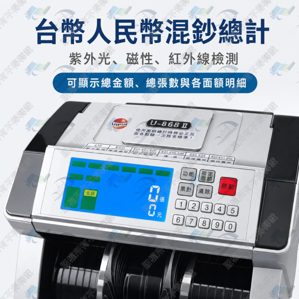 歐菲斯辦公設備 UIPIN U-868 II 多功能商務自動點驗鈔機 可驗台幣、人民幣 台北弘昌數位科技 中山實體店-細節圖5