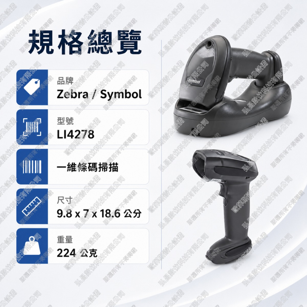 Zebra Symbol LI4278 一維無線紅外線條碼掃描器 藍芽 USB介面 支援螢幕掃描含 歐菲斯 台北弘昌數位-細節圖3
