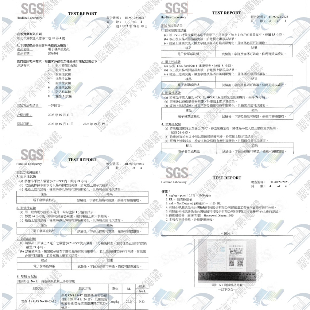 【整箱免運含稅】57X80財政部國稅局認證公版電子發票｜公版感熱紙卷｜台灣製造-細節圖2