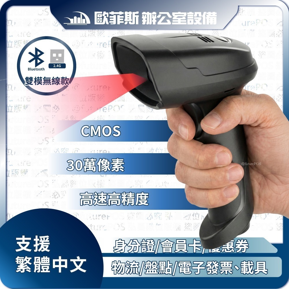futurePOS H1200 二維條碼掃描器 USB有線/藍牙2.4G無線 CMOS掃碼槍 支援行動支付/中文藥籤-細節圖2