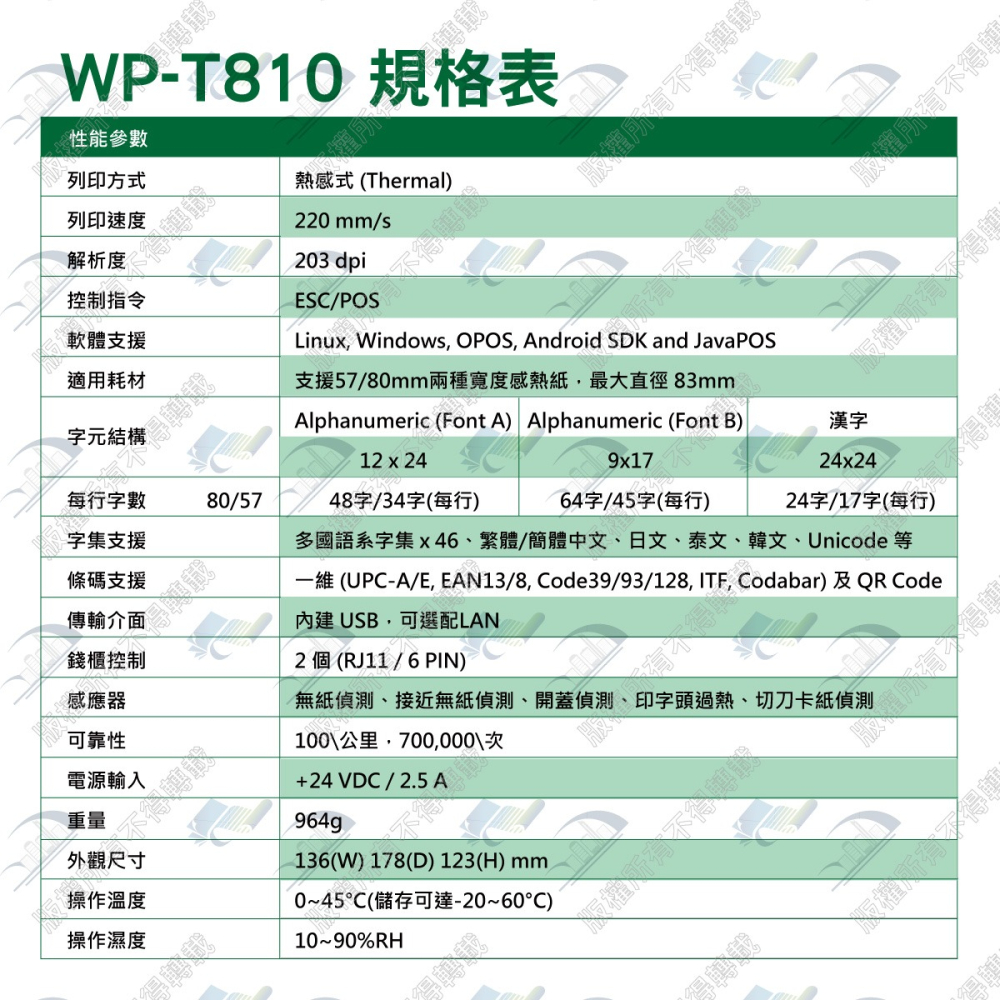 WP-T810 出單機｜自動切紙 100公里超耐用印字頭｜Windows/Android｜WinPOS電子發票印表機-細節圖2