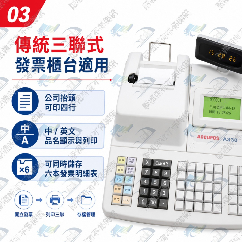【二手整新】AccuPOS A330 三聯式全中文發票收銀機-細節圖3