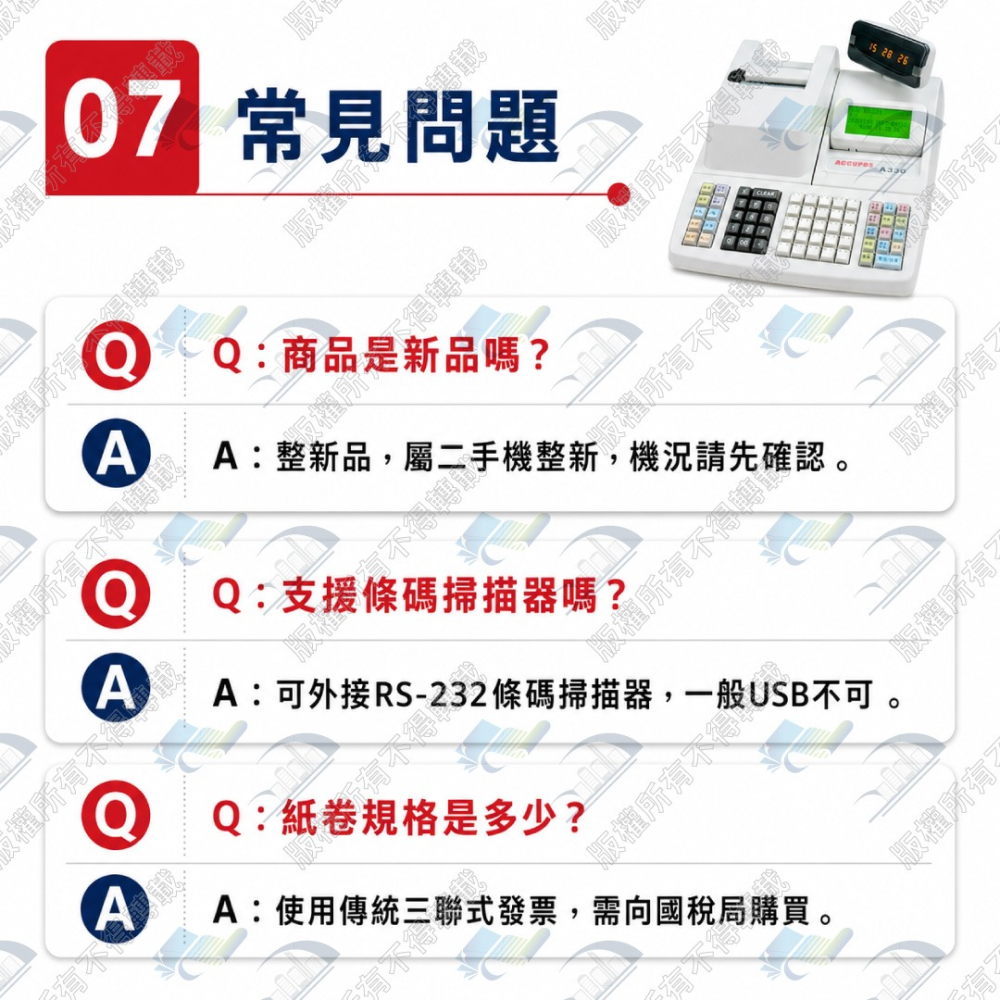 【二手整新】AccuPOS A330 三聯式全中文發票收銀機-細節圖6