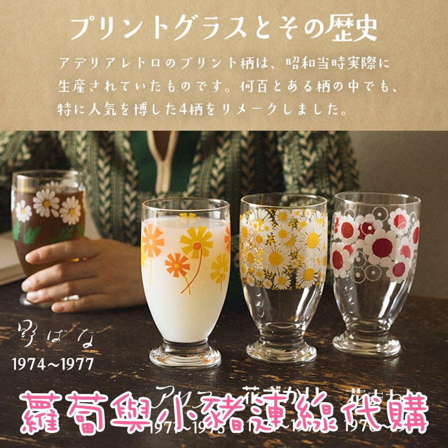 現貨 日本製 昭和時代 335ml 花朵玻璃杯 咖啡杯 茶杯 餐具 懷舊 喫茶店 摩登 食器 阿德利亞 石塚硝子-細節圖3