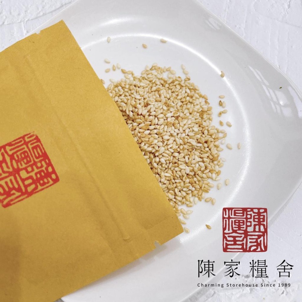 【陳家糧舍】芝麻 黑芝麻 白芝麻 熟芝麻粒-細節圖7