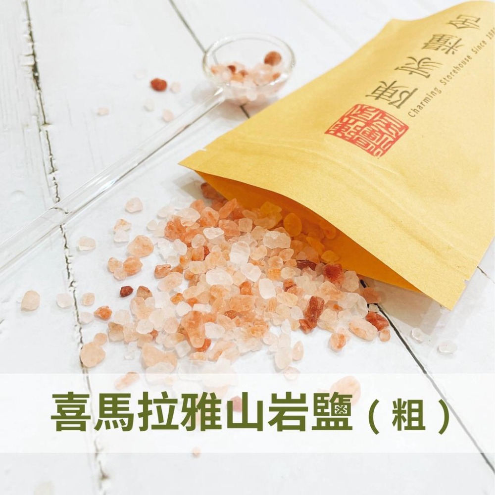 【陳家糧舍】喜馬拉雅山岩鹽(粗/細) Salt·岩鹽·香料·鹽·食用鹽·玫瑰鹽·粉紅鹽-細節圖2