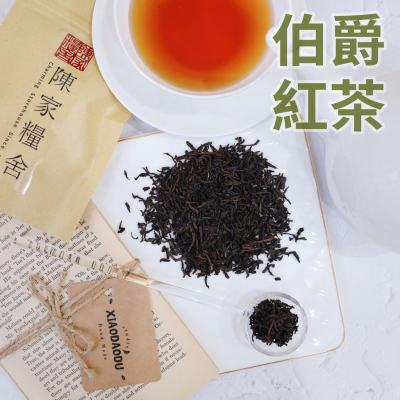 【陳家糧舍】高品質伯爵紅茶（散茶)·Earl Grey Tea·斯里蘭卡紅茶·調味紅茶