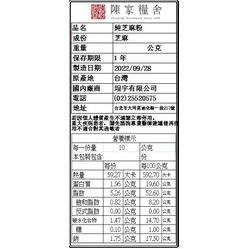 【陳家糧舍】純芝麻粉·Sesame powder·100%芝麻粉·無添加糖·無抽油-細節圖4