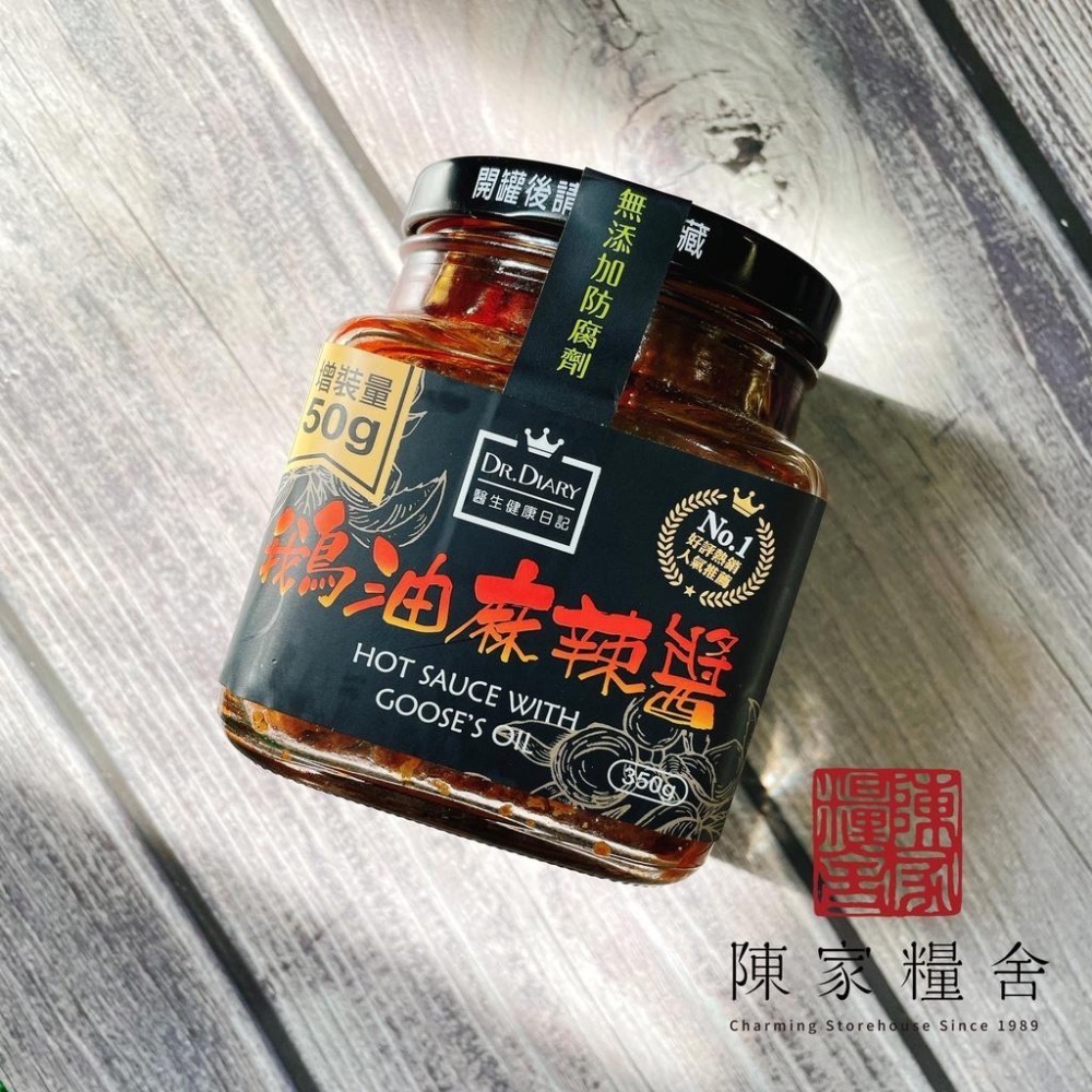 【陳家糧舍】鵝油辣椒系列 麻油薑 鵝油麻辣醬 鵝油蒜蓉辣豆瓣 辣椒醬 麻油 薑 麻辣醬 麻辣-細節圖4