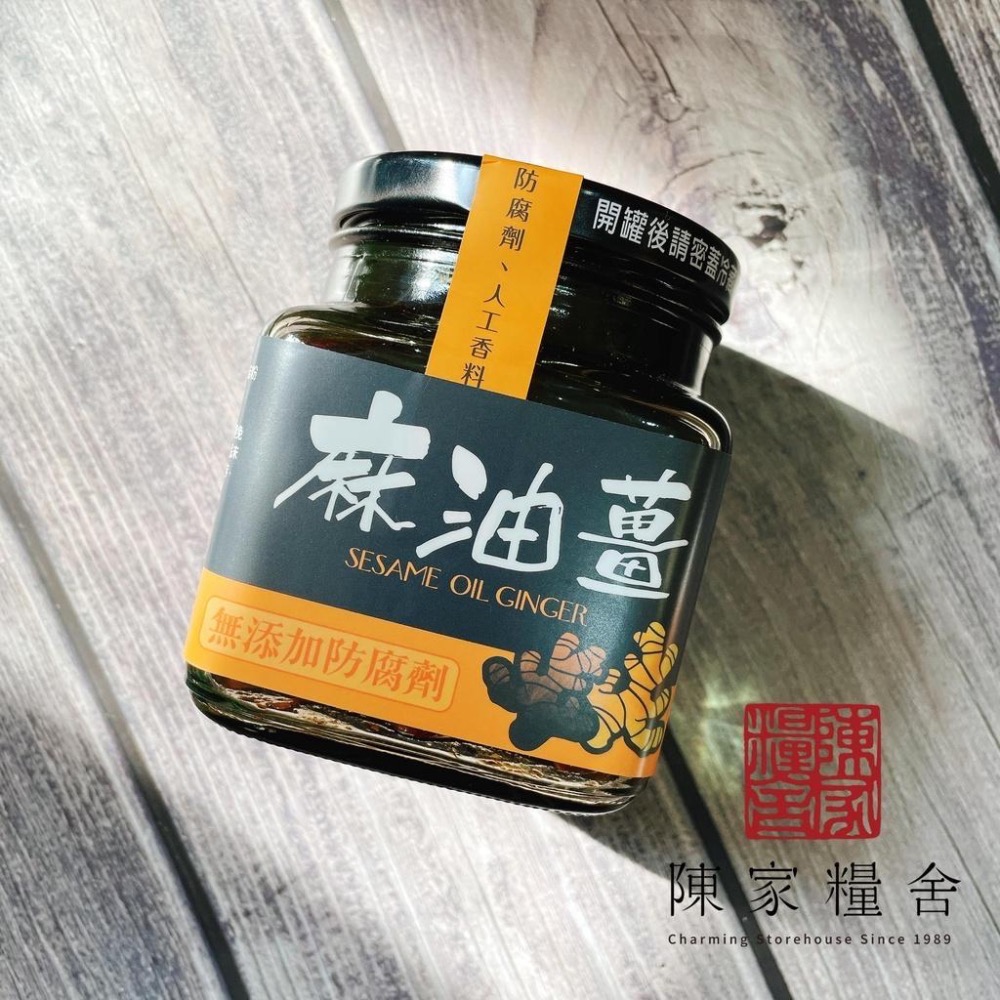 【陳家糧舍】鵝油辣椒系列 麻油薑 鵝油麻辣醬 鵝油蒜蓉辣豆瓣 辣椒醬 麻油 薑 麻辣醬 麻辣-細節圖6