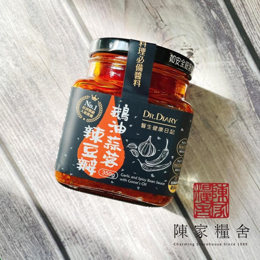 【陳家糧舍】鵝油辣椒系列 麻油薑 鵝油麻辣醬 鵝油蒜蓉辣豆瓣 辣椒醬 麻油 薑 麻辣醬 麻辣-細節圖5