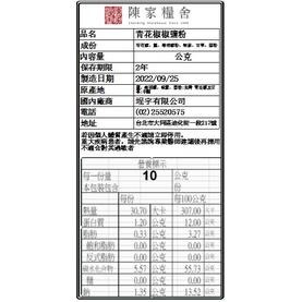 【陳家糧舍】青花椒椒鹽粉 Pricklyash Salt Powder·鹹香麻·鹹酥雞必備·綜合香料·香料·基礎香-細節圖2