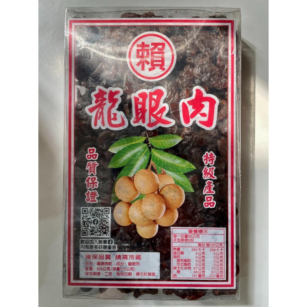 【陳家糧舍】龍眼肉 龍眼肉乾-細節圖2