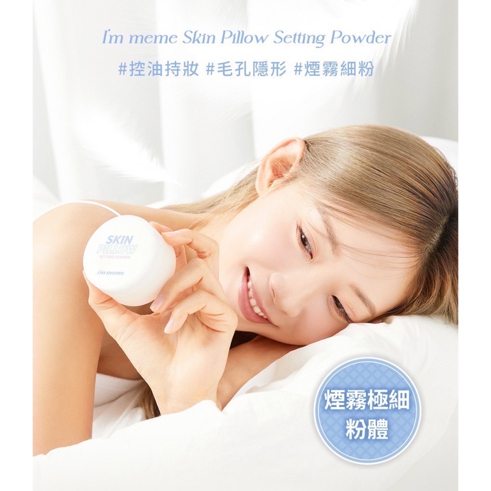 【韓國購入限量現貨】I’M MEME 我愛磨皮柔焦蜜粉-細節圖3