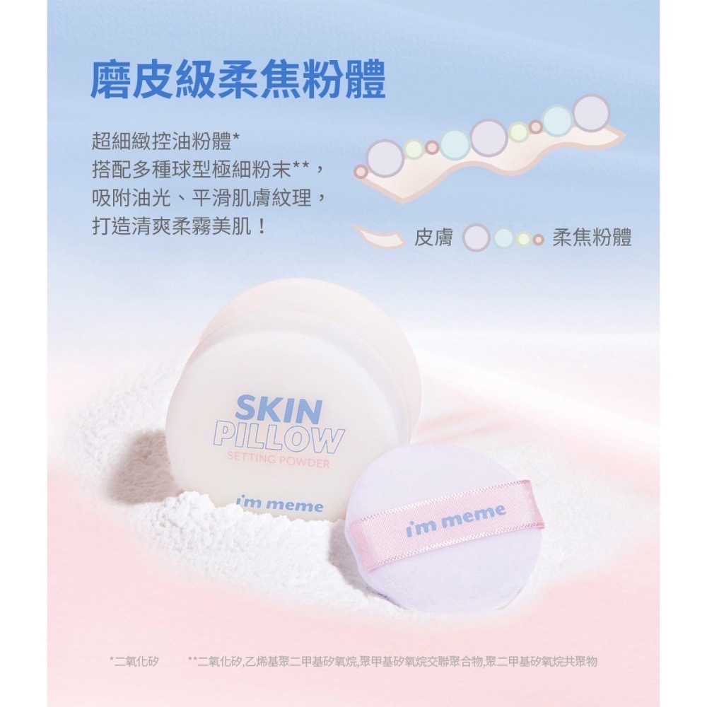 【韓國購入限量現貨】I’M MEME 我愛磨皮柔焦蜜粉-細節圖6
