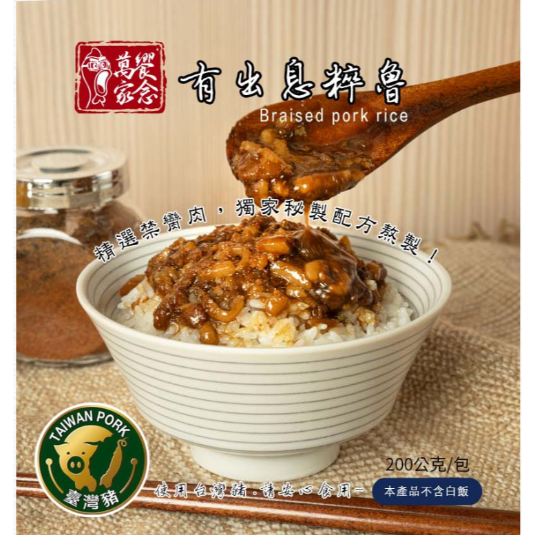 可用折價券！【Gelovery】萬家饗念有出息粹魯200g-細節圖2