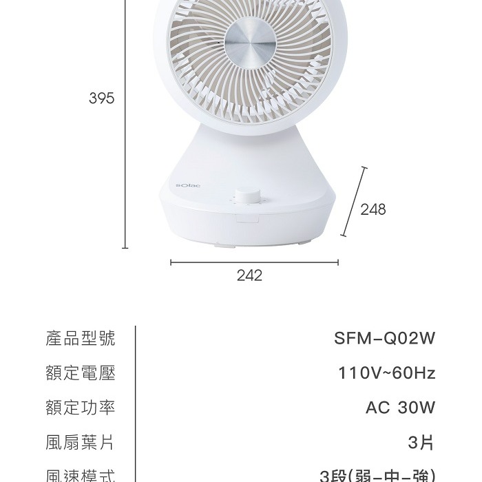 原廠保固 限量含運【sOlac】三段8吋空氣循環扇 小桌扇 電扇 空氣扇 電風扇 SFM-Q02W 上下左右動 露營扇-細節圖8