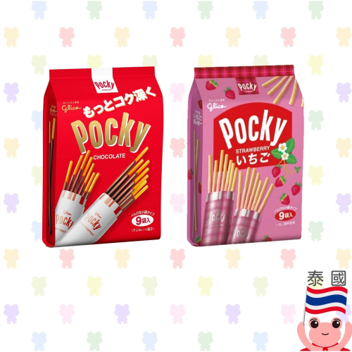 Pocky 百奇巧克力/草莓棒(8袋入)122.4g