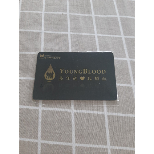 〖全新〗我年輕♡我捐血 台灣血液基金會 特製版 悠遊卡