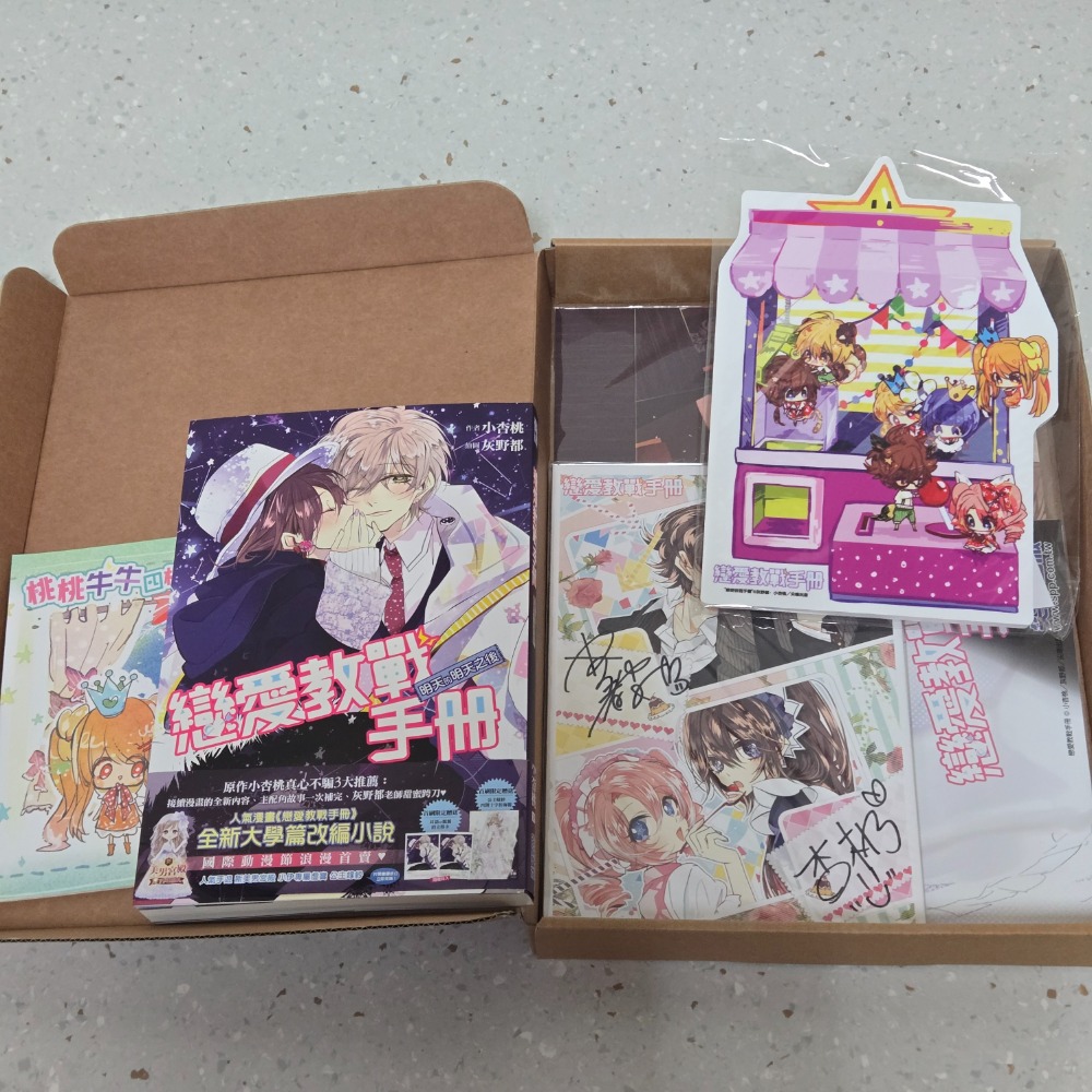 戀愛教戰手冊小說組