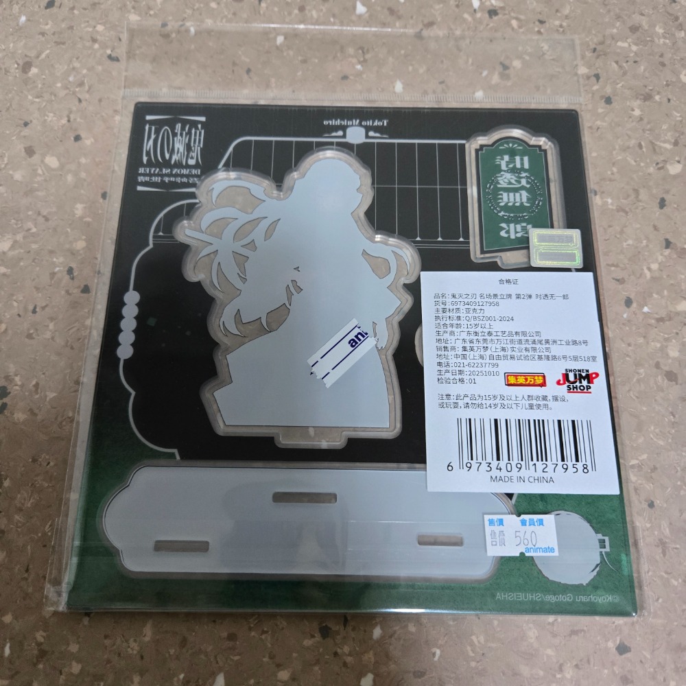 〖鬼滅之刃〗時透無一郎 原畫名場景 壓克力立牌-細節圖2