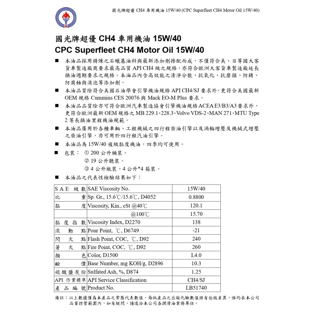 中油 國光牌超優CH4車用機油 15W/40 4公升-細節圖2