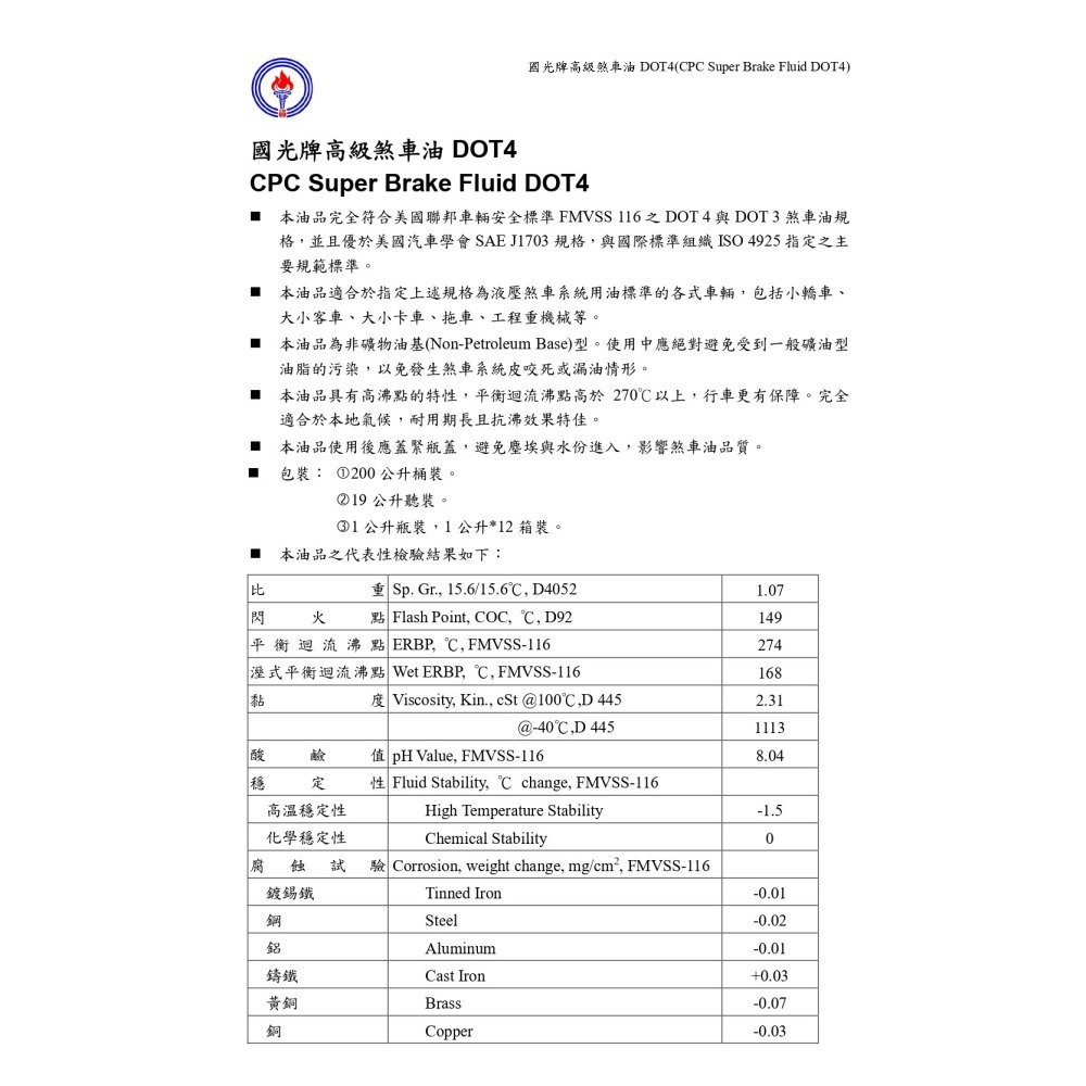 中油 國光牌高級煞車油 DOT4 1公升-細節圖2