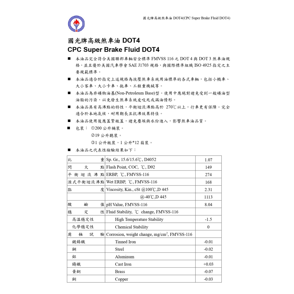 中油 國光牌高級煞車油 DOT4 1公升-細節圖2