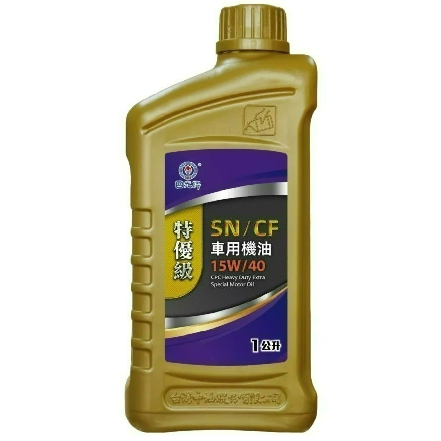 全新升級版 中油 國光牌 特優級SN/CF SJ/CD 車用機油 15W/40 1公升 4公升-細節圖4