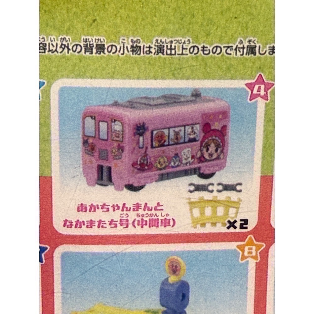 （bear)全新現貨 日本帶回 麵包超人 觀光列車 火車 扭蛋-細節圖9