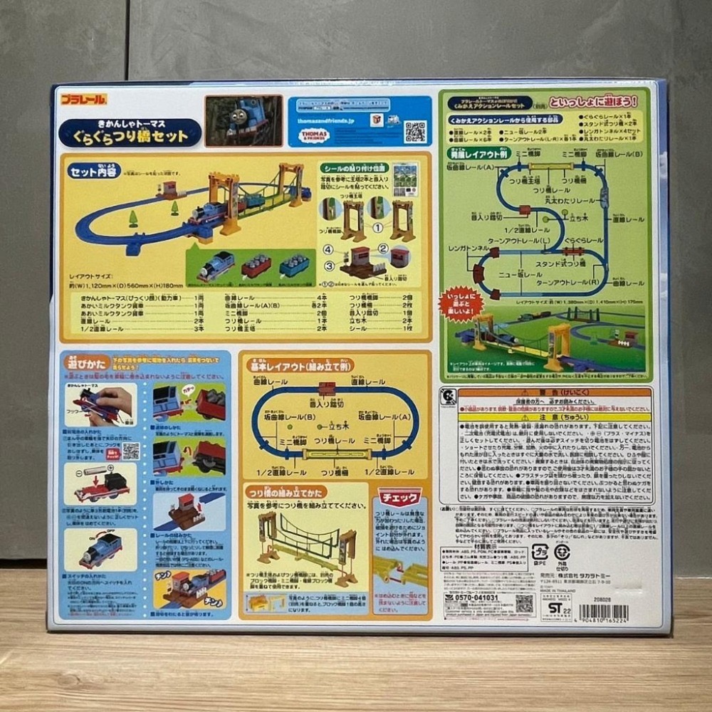 (bear)日本正版現貨 TAKARA TOMY 多美 PLARAIL 湯瑪士 小火車 抖抖吊橋軌道組 吊橋 軌道-細節圖2