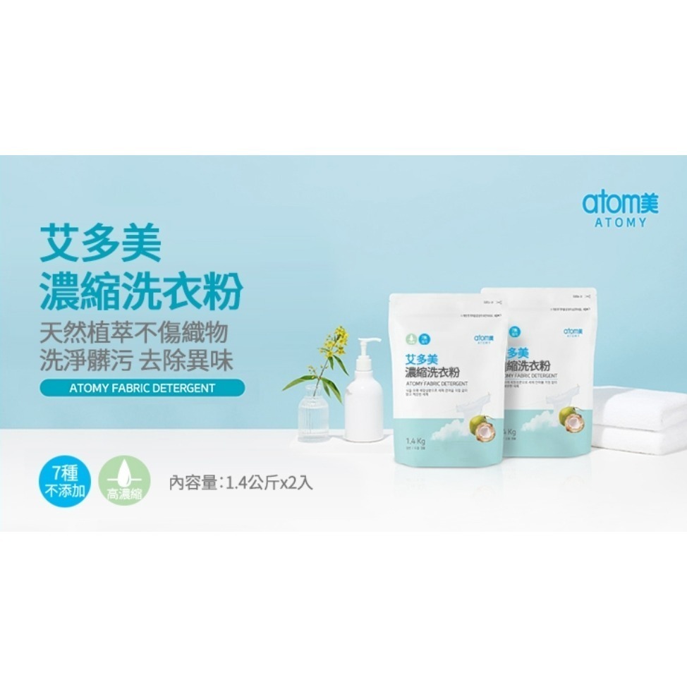 艾多美 濃縮洗衣粉（代購）-細節圖3