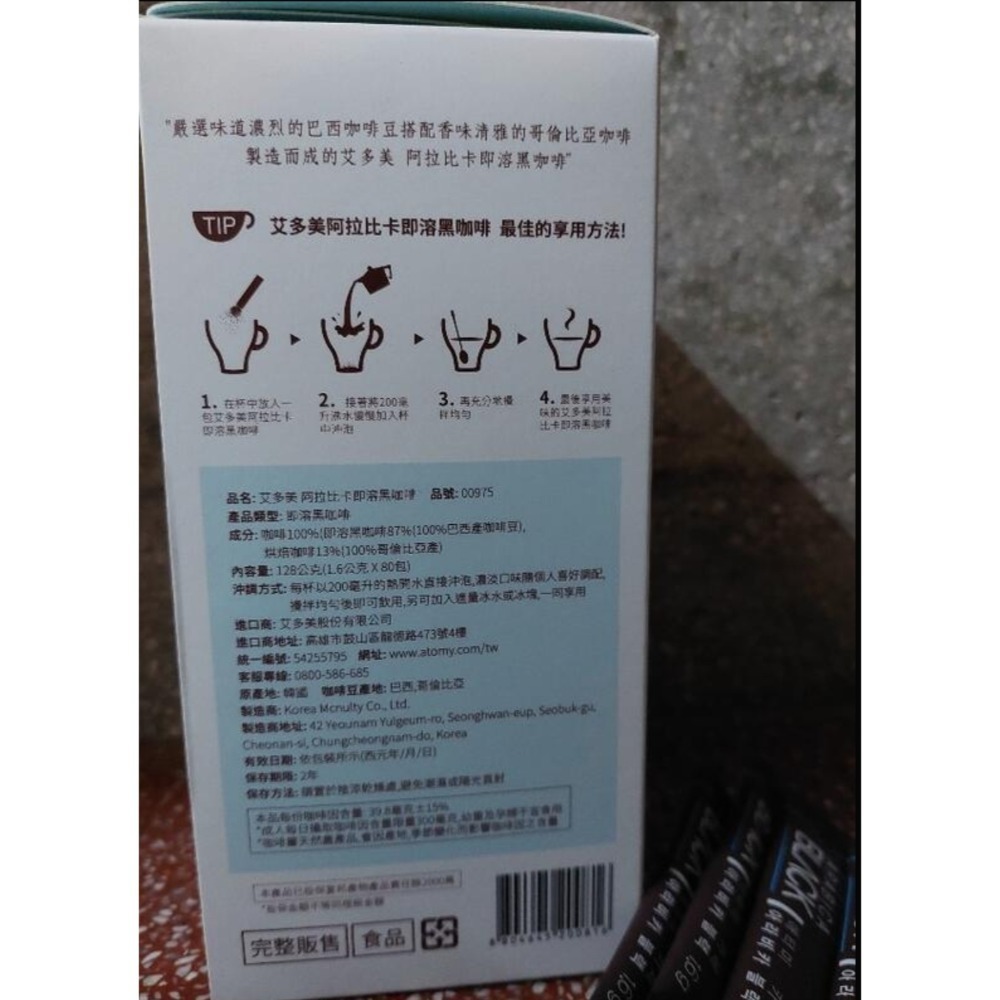 艾多美 阿拉比卡即溶黑咖啡-細節圖3