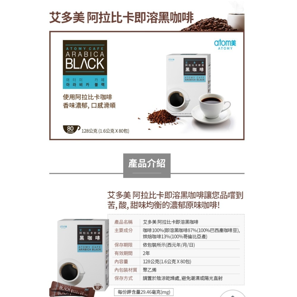 艾多美 阿拉比卡即溶黑咖啡-細節圖4