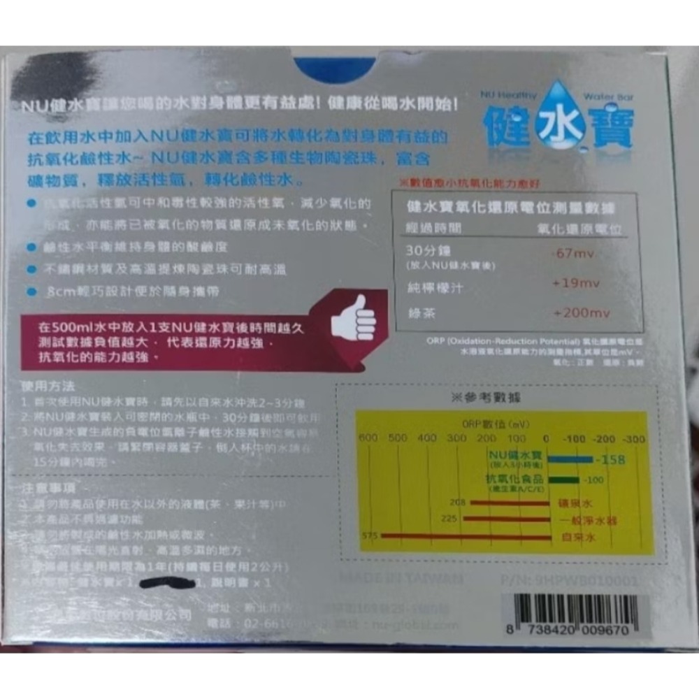 恩悠數位 NU 抗氧化平衡身體酸鹼度 健水寶-細節圖2